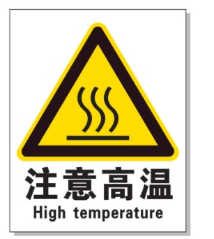 宿州耐高温警示标签 